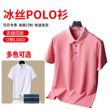 冰丝工作服定制LOGO长短袖团体企业工衣T恤POLO文化广告衫订做印