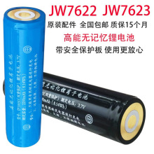 适用海洋王JW7622JW7623防爆手电筒电池18650锂电池3.7V试用