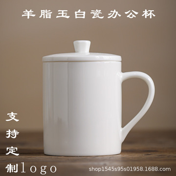 羊脂玉白瓷水杯大容量陶瓷办公杯带盖家用泡茶杯纯白会议杯马克杯