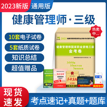 2023年健康管理师三级历年真题含题库软件押题试卷考点