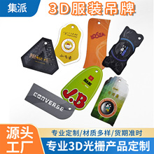 厂家生产光栅3D三维立体服装标签挂吊牌卡定 制男女童装内衣动态