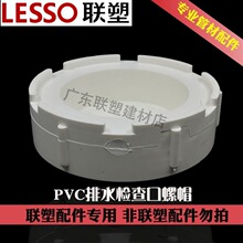 联塑排水管螺帽配件盖子检查口专用螺帽50 75 110 160 200PVC-U