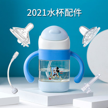 迪士尼2021水杯奶瓶配件鸭嘴盖奶嘴盖吸嘴