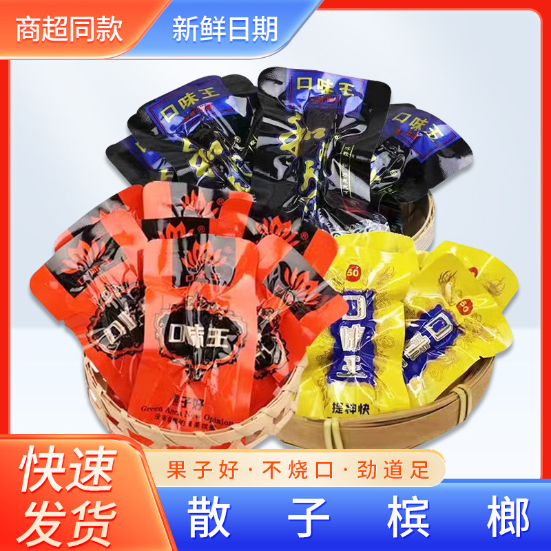 槟榔口味王散装金凤金花红花黑金散籽一斤枸杞散子青果咖啡味