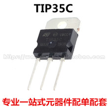 全新原装 TIP36C TIP35C 达林顿三极管配对 TlP36C TlP35C TO-247