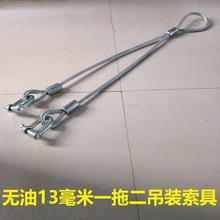 适用于无油镀锌直径13毫米一拖二吊装钢丝绳搬运挪移索具维修作业