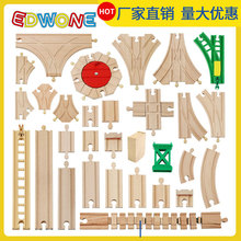 EDWONE榉木轨道火车玩具木质托马斯小火车散轨道拼装儿童玩具