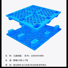 塑料托盘叉车仓库防潮地垫托板网格九脚垫仓地堆物流周转用地台