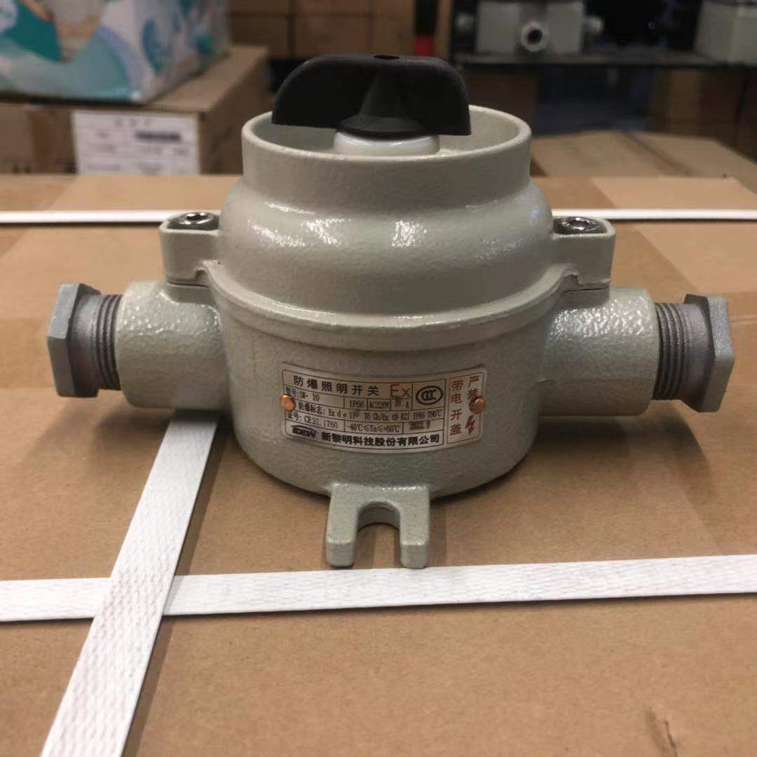 新黎明飞策华荣防爆照明开关bzz8050-20/3 sw-10/220 sw-16/220