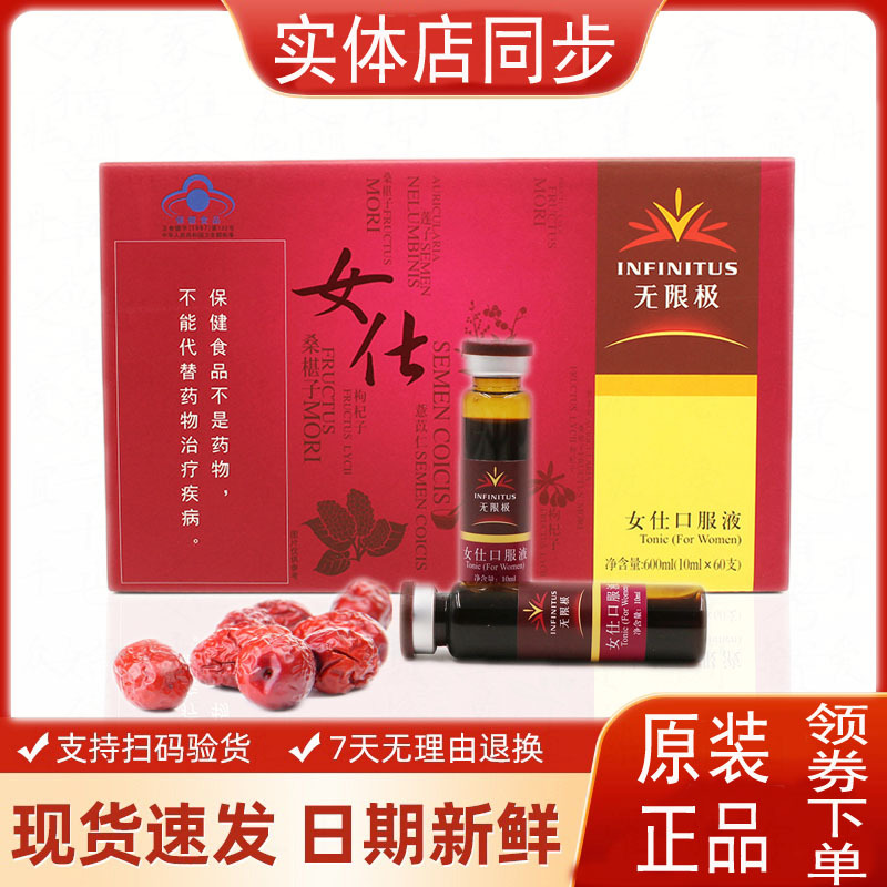 无限极女仕口服液 10ml*60支女士口服液支持扫码验证-阿里巴巴