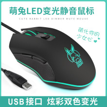 跨境现货マウス萌卡兔USB有线鼠标游戏MOUSE电竞游戏Type-C鼠标