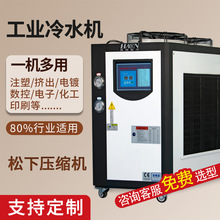 工业冷水机5匹循环制冷机注塑电子冰水机液体 食品大型冷却冷冻机
