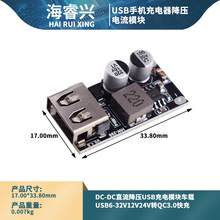 DC-DC直流降压USB充电模块车载USB6-32V12V24V转QC3.0快充