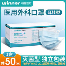 winner稳健医疗医用外科口罩灭菌级械字号独立包装50只/盒