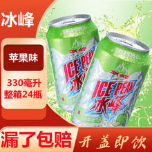 陕西特产冰峰汽水青苹果味330ml*12罐西安网红碳酸饮料怀旧老汽水