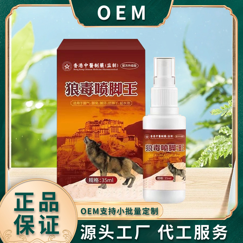 狼毒喷脚王香港中医制药抗抑菌制剂外用喷剂升级版正品工厂直销