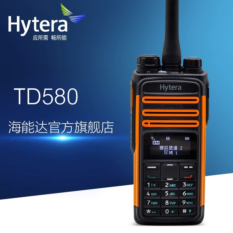 适用海能达对讲机td580业余双段手台dmr数字调频民用自驾游对讲器