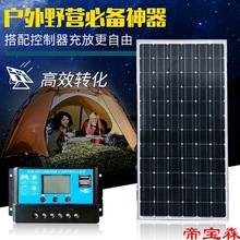 单晶100w太阳能发电板12v光伏电池板家用监控照明充电瓶系统全套