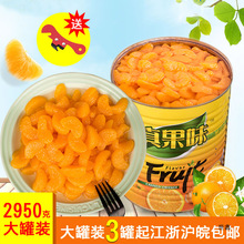 糖水桔子罐头商用大桶3公斤大罐整箱新鲜水果菠萝6斤黄桃橘子罐头
