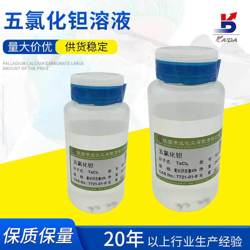 现货批发 五氯化钽溶液催化剂 有机化工用催化剂化工试剂分析纯