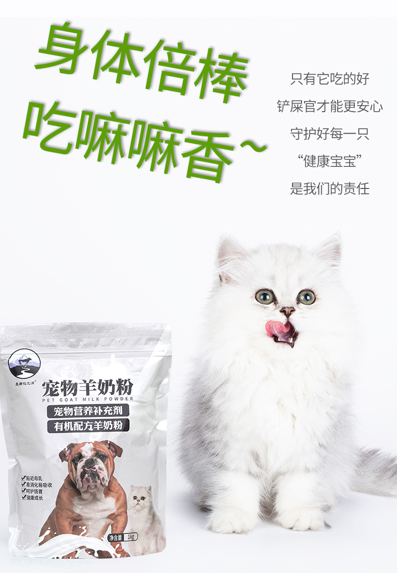 羊奶粉猫宠物幼犬猫咪