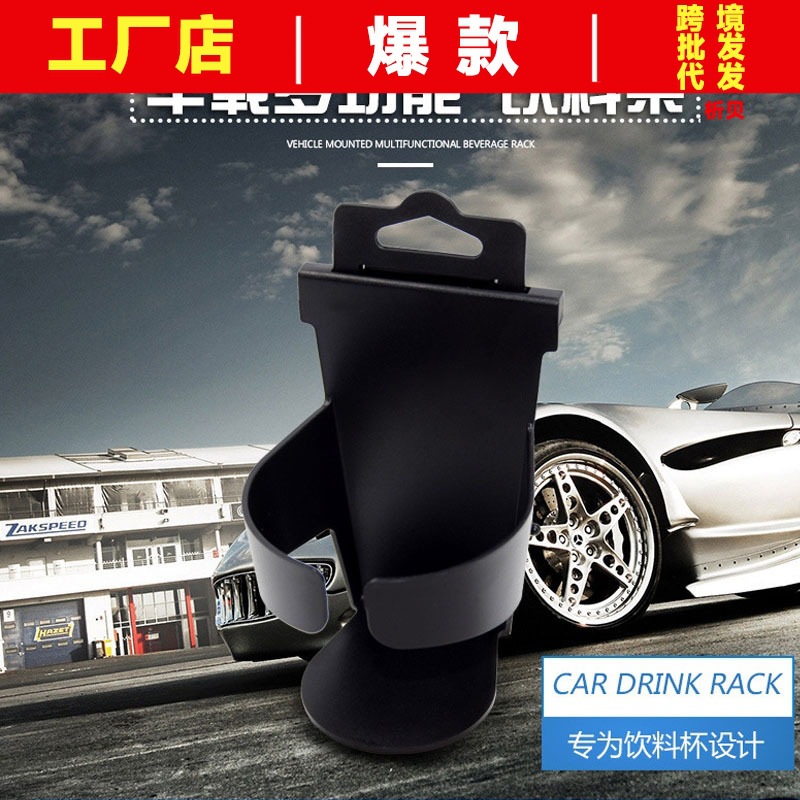 车载水杯架饮料架创意出风口卡扣式多功能置物架手机支架汽车用品