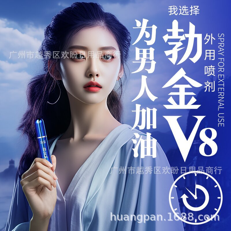 勃金v8男士外用延时喷剂8ml礼盒升级版男性房事持久控时喷雾 批发