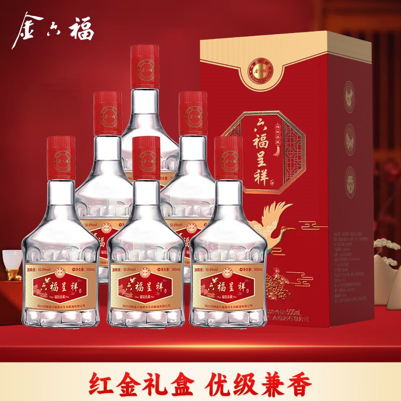 8度兼香型白酒六福呈祥粮食酿造整箱6瓶礼盒装-阿里巴巴