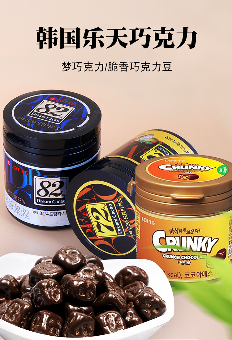 韩国乐天梦巧克力72�%脆香米巧克力豆可可朱古力豆lotte巧克力
