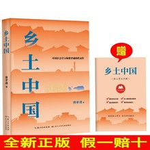 乡土中国 高一必读带考点手册 近现代文学名著 长江文艺出版社