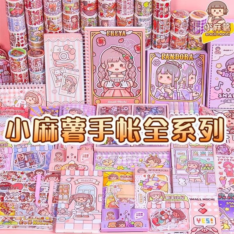 小麻薯手帐贴纸胶带套装手杖随心配便宜大礼包手账本材料工具全套