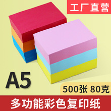 绿皇A5纸彩色打印复印纸彩纸500张80g办公用纸学生粉红色黄绿色