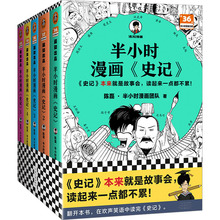 半小时漫画《史记》(1-5) 陈磊·半小时漫画团队 中国历史