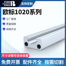 工业铝合金欧标1020光电型材 自动化机械设备10x20铝导轨定制加工