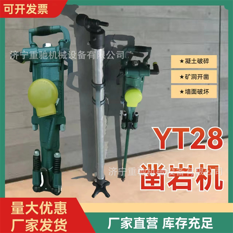 矿用风动钻机YT28凿岩机 气腿式风动钻孔机 手持式YT28风钻凿岩机