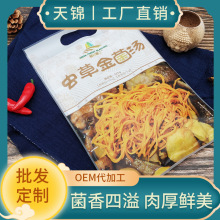 绿林黑土速食虫草金菌汤方便鲜菌包150g菌汤包75g批发诚招代理