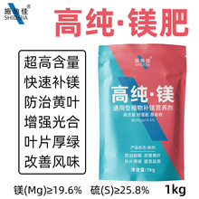 施地佳农用高纯七无水硫酸镁糖醇中量元素水溶肥料蔬菜果树叶面肥