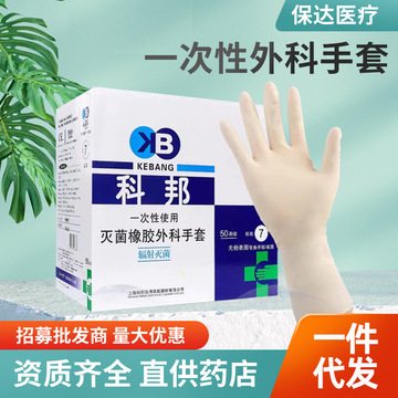 科邦一次性橡胶检查外科手套有粉手套50双/盒加厚一次性劳保手套