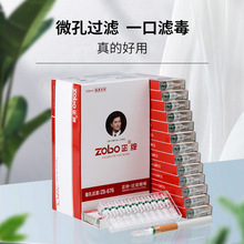 zobo正牌烟嘴 一次性过滤吸烟嘴 200支装 抛弃型 过滤烟具 ZB-676