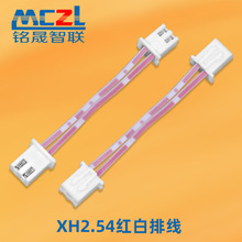 厂家供应间距2.54mm公母对接线 LED灯具照明灯饰连接线  XH端子线