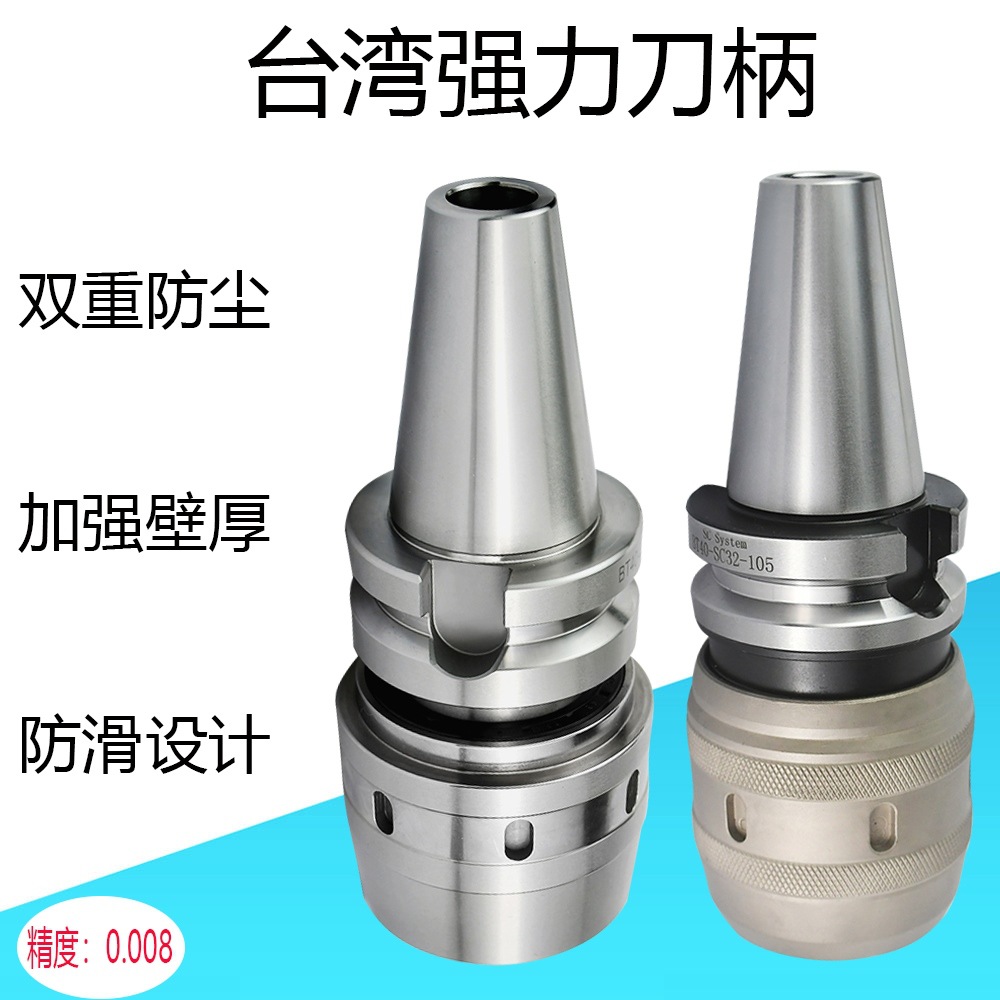 强力刀柄c32台湾bt30bt40bt50高精密cnc数控加工中心防尘防震刀夹