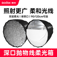 神牛深口抛物线大柔光箱P90L摄影棚影室保荣卡口闪光灯90cm柔光罩