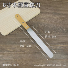 不锈钢榉木柄奶油抹刀烘焙工具6寸8寸10寸12寸脱模刀蛋糕裱花刮刀