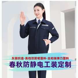 春秋防静电工作服定制电力电网工装劳保服套装耐磨防刮车间工服