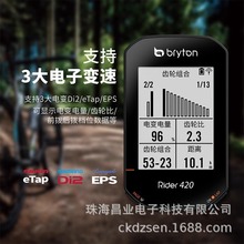 公路山地自行车码表bryton百锐腾R420北斗GPS无线码表轨迹导航