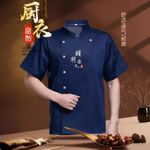 厨师服夏季短袖薄款透气国潮工作服男装餐饮酒饭馆连锁店专用工衣