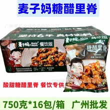 麦子妈糖醋里脊酸甜小酥肉750克*16包/箱方便食材半成品油炸小吃