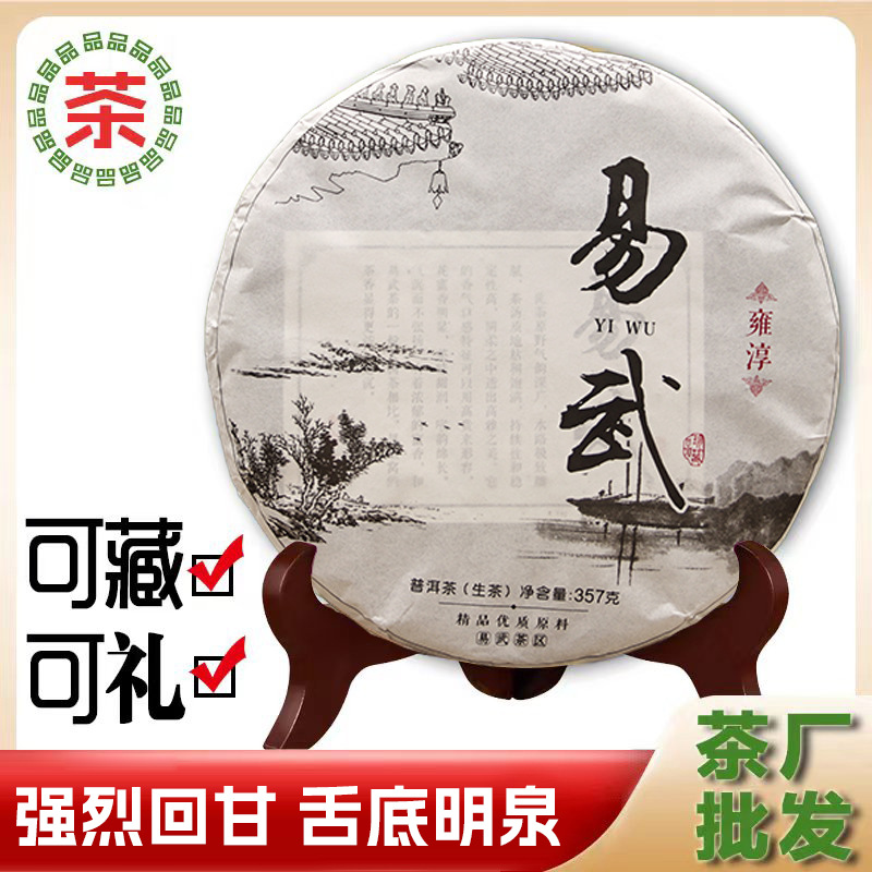 普洱茶易武生茶陈年老生茶生普茶饼小树一口料云南七子饼茶老树茶