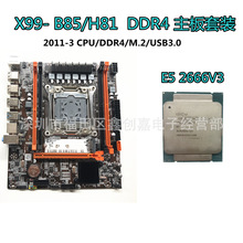 全新X99主板LGA2011-3针电脑主板DDR4 内存E5 2666V3cpu十核套装