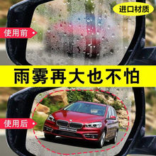 汽车后视镜防雨贴膜倒车镜防雨膜反光镜防雨贴车窗侧窗膜通用